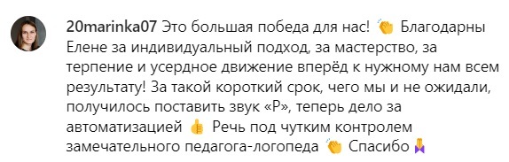 Логопед Отзывы